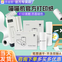 喵喵机官方纸热敏打印纸错题纸适用P1/P2/P3S/C1S/C2/N1/N2不干胶可粘贴不含双酚A热敏打印机长效留影打印纸 3英寸【官方不干胶纸】80*30 1盒装 官方标配