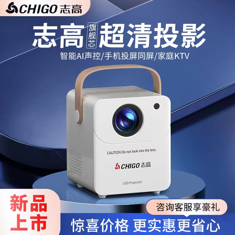 【超清高亮】志高2025款投影仪家用高清超清学生宿舍小型5G投影机 白色【超清智能】网络版+无礼包