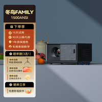 冬鸟Family家用智能投墙超高清客厅家庭影院手机5G无线投屏投影仪