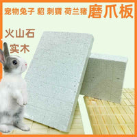 兔子貂龙猫刺猬磨爪磨脚板磨爪用品宠物火山石大小号解闷磨甲板垫 实木磨爪板26*16*1cm（一块）