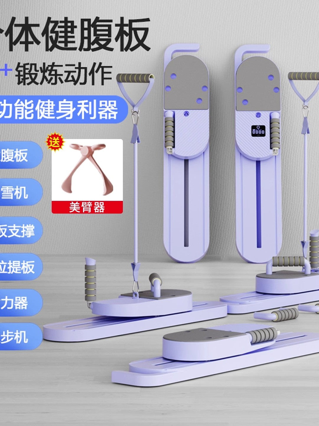滑雪机瘦腿器分体式健腹板多功能减脂瘦肚子自动回弹卷腹健身器材 【梦幻紫】智能数显+握把+拉绳+跪垫+教程