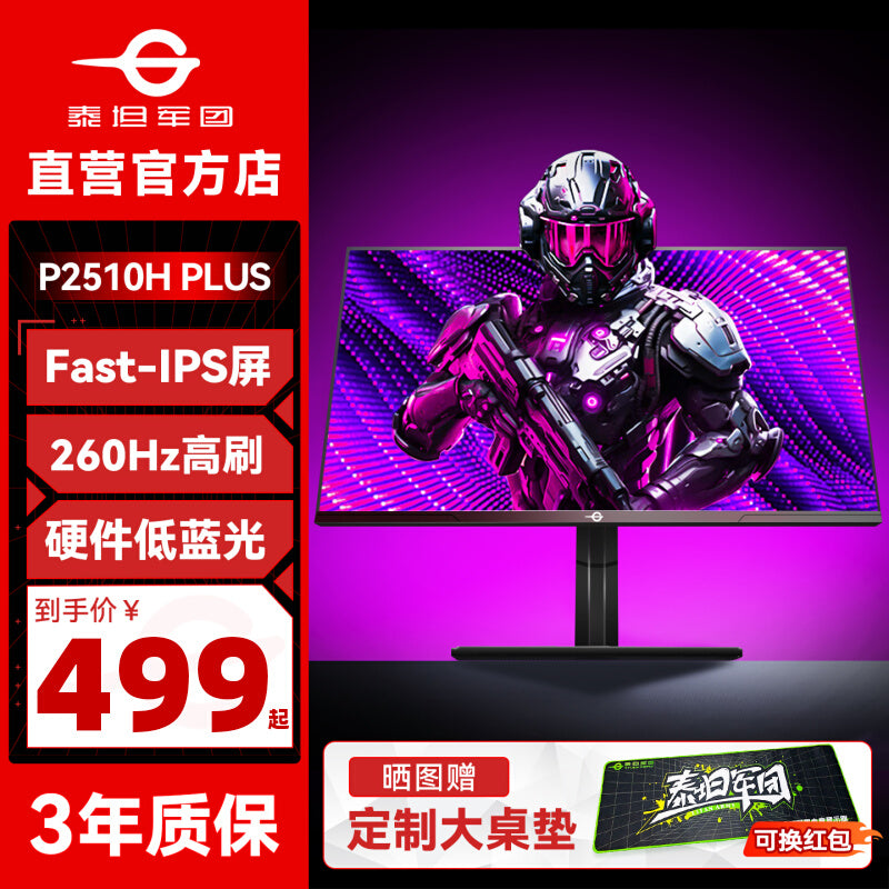 泰坦军团260Hz显示器24英寸高刷P2510H PLUS电竞240Hz屏27电脑2K 电竞利器【24.5英寸 | 1K | 260Hz】P2510H PLUS 官方标配