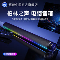 惠普S1X电脑音箱桌面降噪麦克风蓝牙音响台式游戏低音炮家用三模 深渊镜-清夜黑