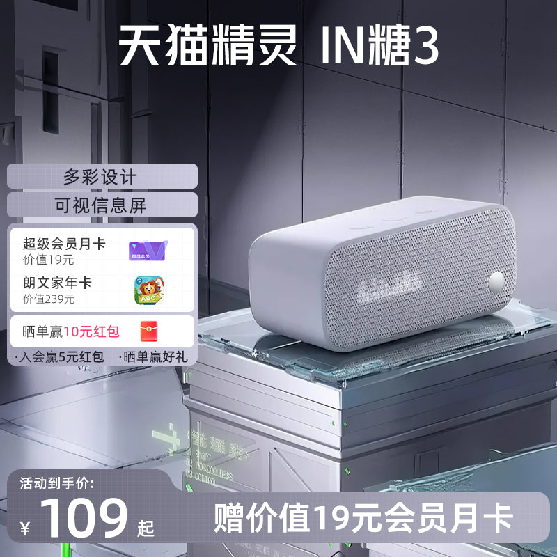 【送会员】天猫精灵IN糖3AI智能小巧闹钟便携听歌智能音箱 IN糖3 天真蓝