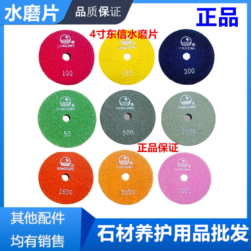 正品4寸东信水磨片 石材翻新片 大理石打磨片 翻新碟片地面打磨片 50#
