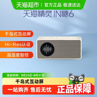天猫精灵 IN糖6智能音箱蓝牙音响语音控制居家闹钟ai大模型 奶糖色
