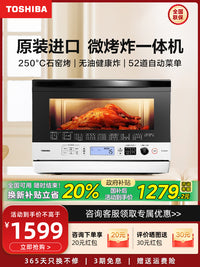 日本东芝微波炉烤箱空气炸锅三合一家用变频微烤炸一体机原装进口