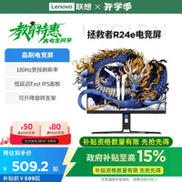 【政府补贴15%】联想拯救者R27qa/R24e电竞显示器升降俯仰电竞屏 A 【2K曲面电竞屏】R27qc-30(27英寸+180Hz+ HDMI DP1.4接口+可升降旋转) 官方标配