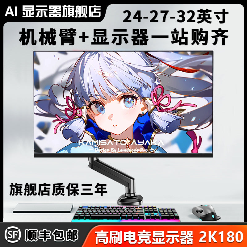 AI电脑显示器24/27/32英寸2K180Hz机械臂支架高清游戏台式IPS屏幕 32寸无边直面2K165HZ+机械臂 官方标配