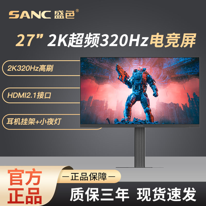 SANC显示器27英寸2K超频320Hz硬件低蓝光IGZO技术1ms旋转升降 D75
