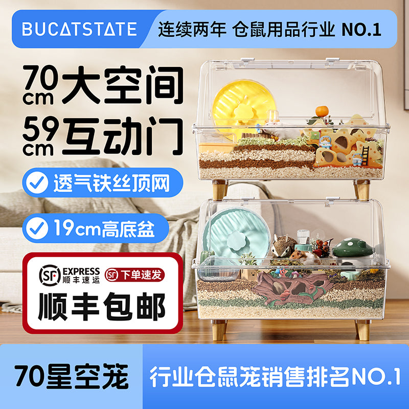 布卡星70cm星空笼小仓鼠笼子专用品小屋金丝熊大空间超大豪华别墅