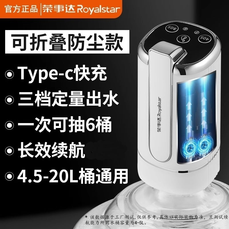 荣事达桶装水抽水器电动出水饮水机压水器吸水泵家用抽水神器水桶 出水嘴可拆卸+声音小+大小桶通用