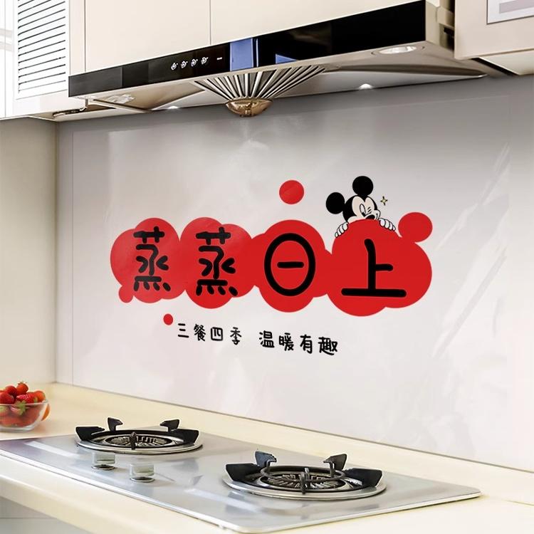 厨房防油贴纸蒸蒸日上灶台防水静电墙贴防火耐高温新居墙面装饰 静电款【米奇比耶】撕下无胶耐高温 中号40cm X 90cm
