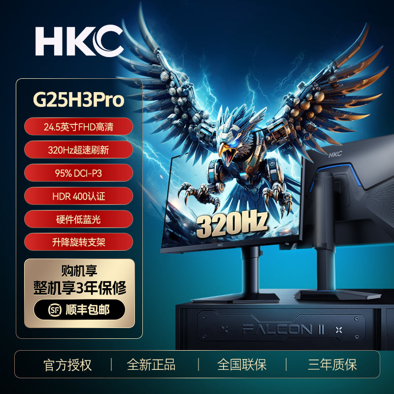 HKC显示器G25H3PRO24.5英寸320HZ电竞游戏240电脑300屏幕猎鹰二代 24.5英寸1K240HZ直面黑色 官方标配
