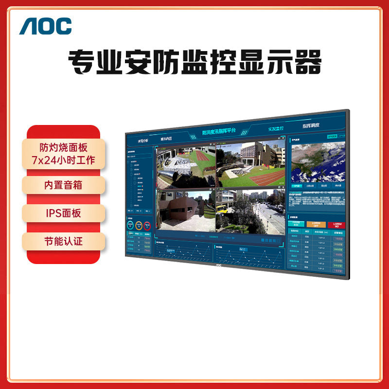 AOC 32/43英寸安防监控显示器屏幕保安传达室企业物业监控器43F12 55J2-Q (55英寸/4K分辨率/7*24小时/内置音箱) 官方标配