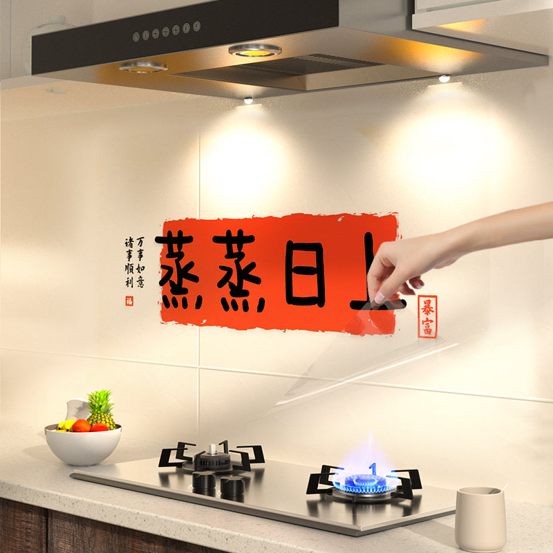 厨房防油墙贴纸乔迁新居之喜搬家布置用品过年新年蛇年春节装饰品 暖暖太阳透明 中