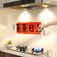 厨房防油墙贴纸乔迁新居之喜搬家布置用品过年新年蛇年春节装饰品 暖暖太阳透明 中