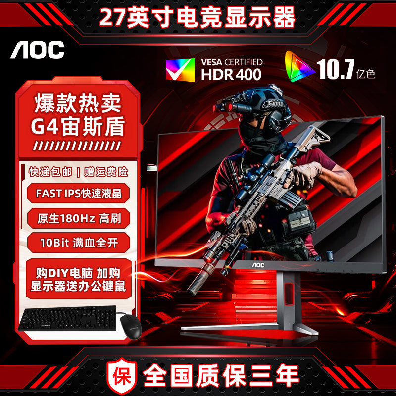 七彩虹 AOC27英寸高清2K 144Hz 180Hz IPS台式电脑组装机显示器 Q27G4 电竞宙斯盾27英寸【直面Fast IPS屏/2K高清/180Hz/10Bit显色/升降旋转】 官方标配