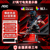 七彩虹 AOC27英寸高清2K 144Hz 180Hz IPS台式电脑组装机显示器 Q27G4 电竞宙斯盾27英寸【直面Fast IPS屏/2K高清/180Hz/10Bit显色/升降旋转】 官方标配