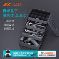 吉米家居工具套装家用工具箱多功能五金维修大全家庭全套电钻组合 吉米盒子X4-ABCE