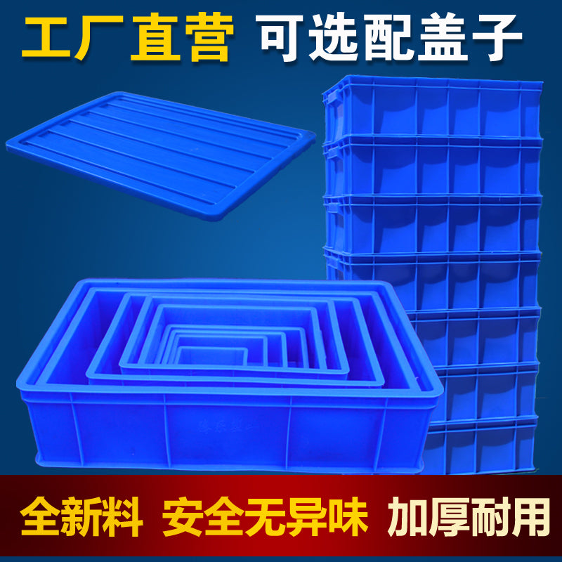 加厚长方形零件盒塑料盒子物料盒螺丝盒工具盒五金箱周转箱带盖 8号蓝【245*170*75】