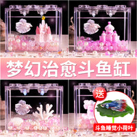 斗鱼专用鱼缸亚克力小型桌面观赏家用创意生态积木盒造景装饰全套 中号高透【缸+梦幻紫珊瑚套餐】