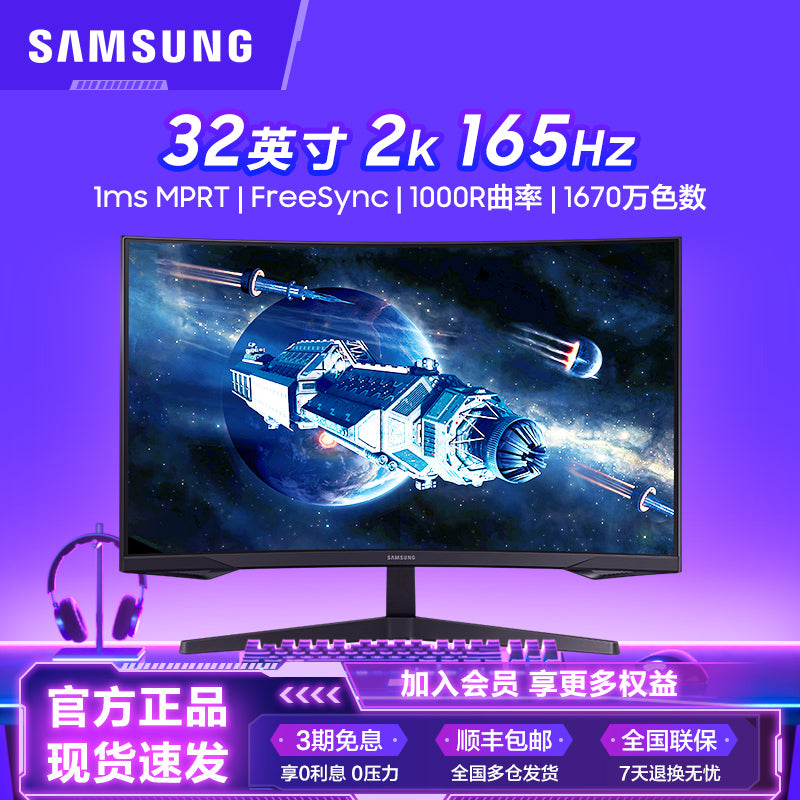 三星玄龙骑士显示器32英寸高清2K/165Hz电竞游戏护眼屏S32CG552EC 27英寸-S27CG552EC-2K-165Hz-1000R-VA曲面屏