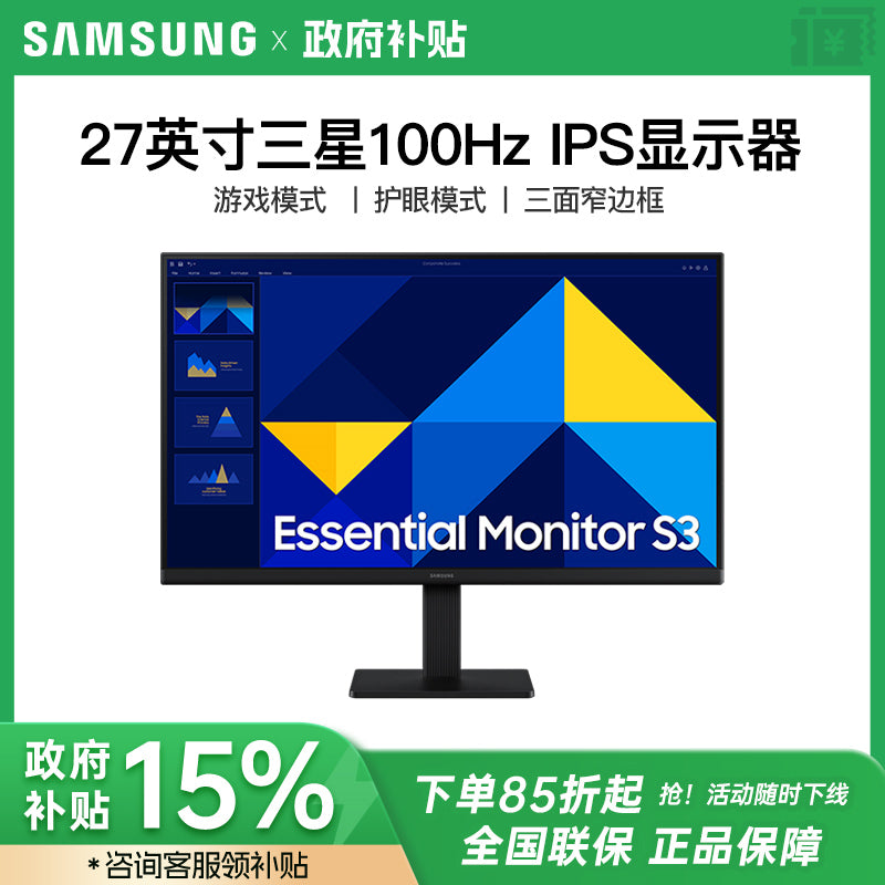 【国补】三星27英寸电脑显示器电竞游戏IPS液晶100Hz屏S27D300GAC S27D392GAC【27英寸曲面屏/100HZ高刷/TUV认证/高清护眼/家用办公/银色边框】 官方标配