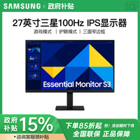 【国补】三星27英寸电脑显示器电竞游戏IPS液晶100Hz屏S27D300GAC S27D392GAC【27英寸曲面屏/100HZ高刷/TUV认证/高清护眼/家用办公/银色边框】 官方标配