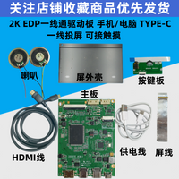 一线通2K驱动板 144HZ EDP/40针 30针驱动板HDR便携显示器TYPE-C 4接口 套件1：主板+按键板+屏线+MINI HDMI线