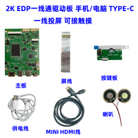 一线通2K驱动板 144HZ EDP/40针 30针驱动板HDR便携显示器TYPE-C 4接口 套件1：主板+按键板+屏线+MINI HDMI线