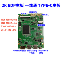 一线通2K驱动板 144HZ EDP/40针 30针驱动板HDR便携显示器TYPE-C 4接口 套件1：主板+按键板+屏线+MINI HDMI线
