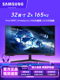 三星玄龙骑士显示器32英寸高清2K/165Hz电竞游戏护眼屏S32CG552EC 27英寸-S27CG552EC-2K-165Hz-1000R-VA曲面屏