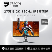 AOC 27英寸2K 180HZ显示器IPS电竞Q27G3S升降旋转高清高刷显示器 Q27G11E（27英寸/180Hz/2K/IPS屏) 官方标配