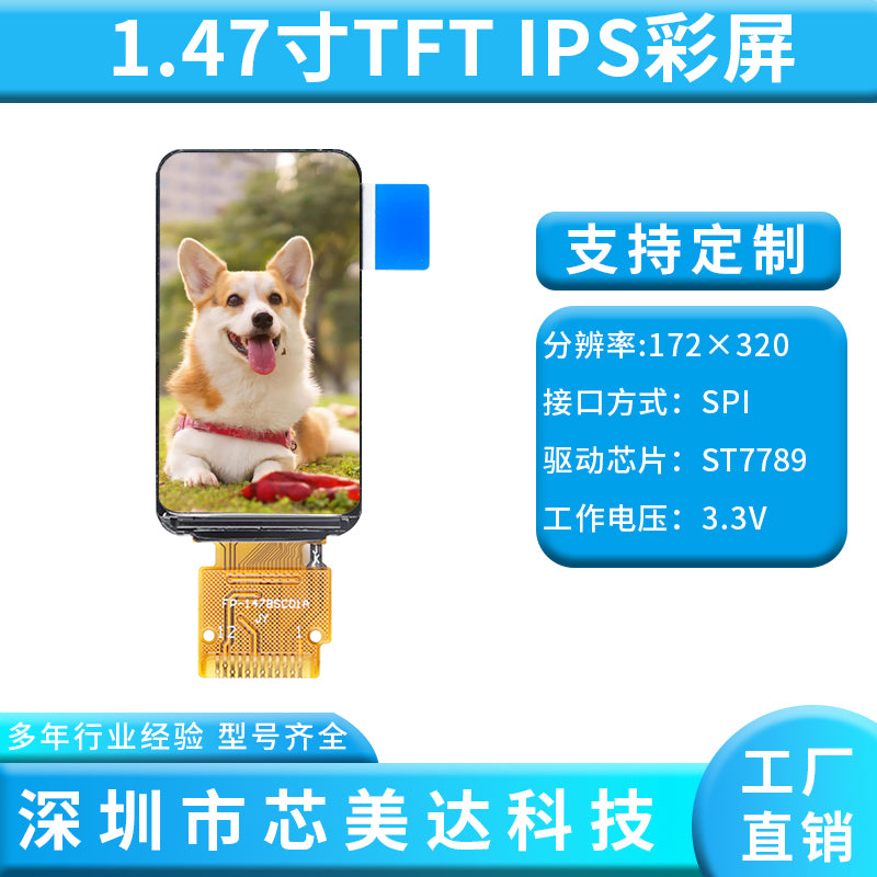 1.47寸TFT显示屏彩色高清IPS LCD裸屏焊172*320 SPI接口ST7789驱 焊接12PIN（京东方）