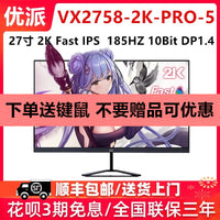 优派27英寸2K185hz电竞游戏显示器满血电竞小金刚VX2758-2K-PRO-5 VX27G81J-2K-W 27寸 2K Fast IPS屏 210HZ HDR400 硬件低蓝光 带升降旋转 官方标配