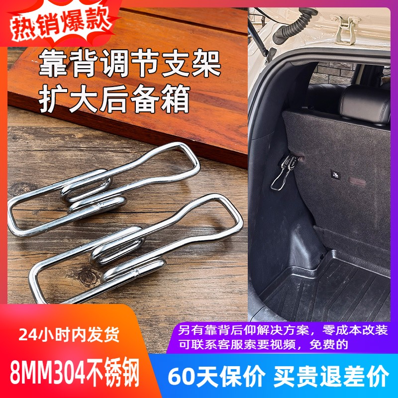 比亚迪海鸥汽车后排座椅靠背角度调节支架304不锈钢后备箱改装大 比亚迪海鸥 6毫米粗细一对两个（两档调节，可加长5.5CM和8.5CM）