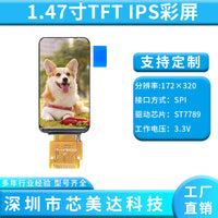 1.47寸TFT显示屏彩色高清IPS LCD裸屏焊172*320 SPI接口ST7789驱 焊接12PIN（京东方）