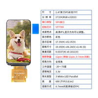 1.47寸TFT显示屏彩色高清IPS LCD裸屏焊172*320 SPI接口ST7789驱 焊接12PIN（京东方）