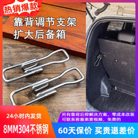 比亚迪海鸥汽车后排座椅靠背角度调节支架304不锈钢后备箱改装大 比亚迪海鸥 6毫米粗细一对两个（两档调节，可加长5.5CM和8.5CM）
