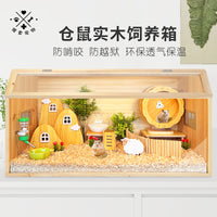 仓鼠笼子实木饲养箱防越狱造景专用金丝熊超大豪华别墅用品保温箱