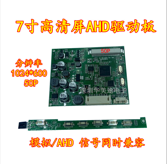 厂家直销通用高清7寸显示器驱动板 车载/航模/监控两路AV倒车优先 7寸AHD信号1024*600分辨率50P接口
