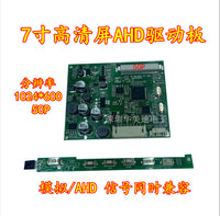 厂家直销通用高清7寸显示器驱动板 车载/航模/监控两路AV倒车优先 7寸AHD信号1024*600分辨率50P接口
