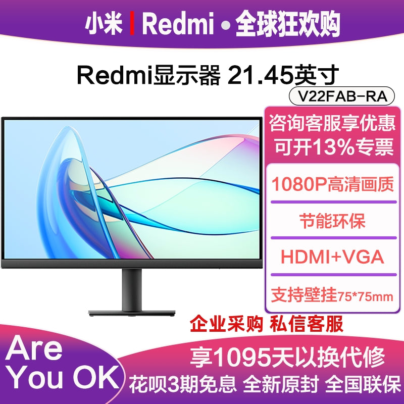小米Redmi显示器21.45英寸家用监控办公高清护眼节能显示屏节能版