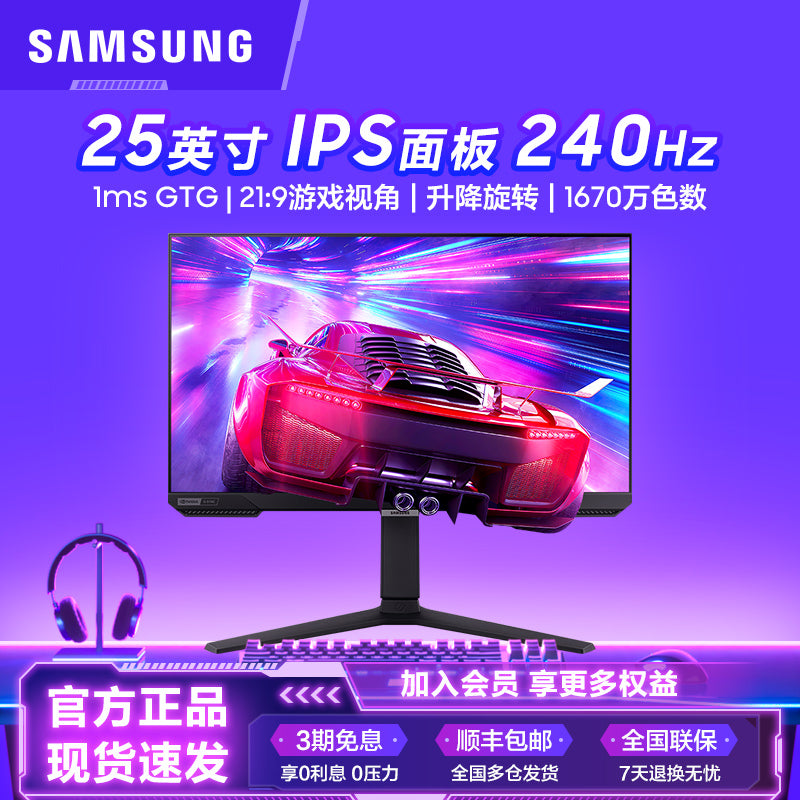三星25英寸240Hz显示器HDR高清电竞升降旋转IPS直屏S25BG400EC
