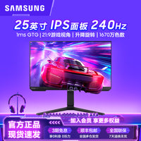 三星25英寸240Hz显示器HDR高清电竞升降旋转IPS直屏S25BG400EC
