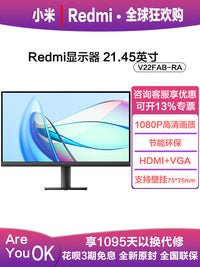 小米Redmi显示器21.45英寸家用监控办公高清护眼节能显示屏节能版
