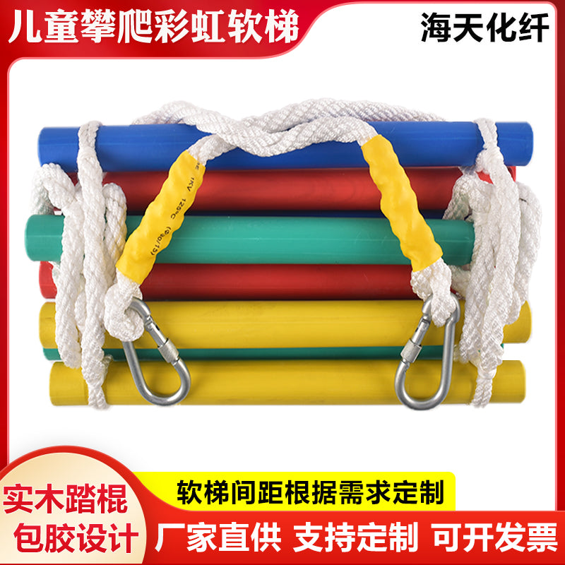 儿童爬梯室内家用攀爬绳梯悬吊秋千锻炼器材幼儿园攀爬梯户外软梯 彩色带护套间距20CM/2米(7根棍) 多功能折叠梯
