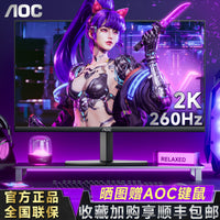 AOC27英寸2K高清260Hz高刷电竞显示器240Hz显示屏Q27G40ZE游戏IPS 【重磅新品】Q27G40ZE/27英寸/2K/FastIPS/260Hz/硬件低蓝光 官方标配
