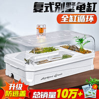 乌龟缸专用生态缸别墅巴西龟带晒台家用鱼缸小型自循环过滤饲养缸 复式大白【缸+晒背灯+过滤】